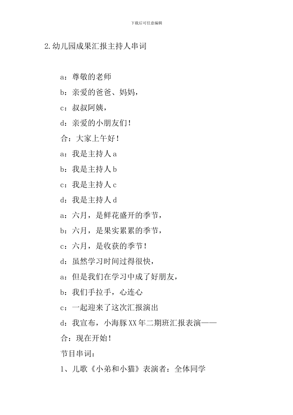 幼儿园成果汇报主持人串词_第2页