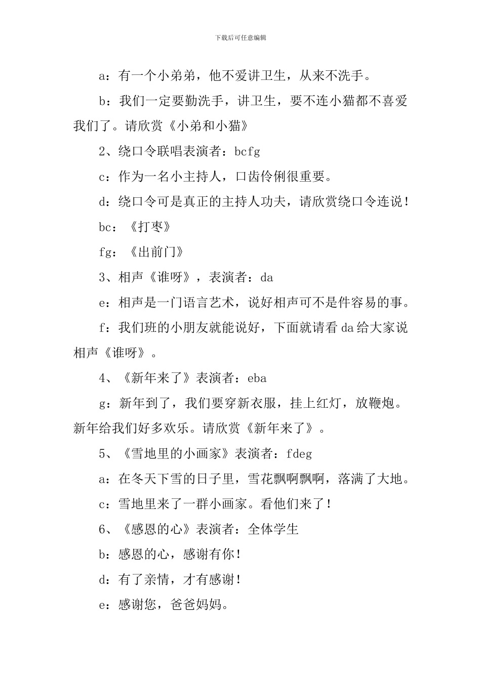 幼儿园成果汇报主持人串词_第3页