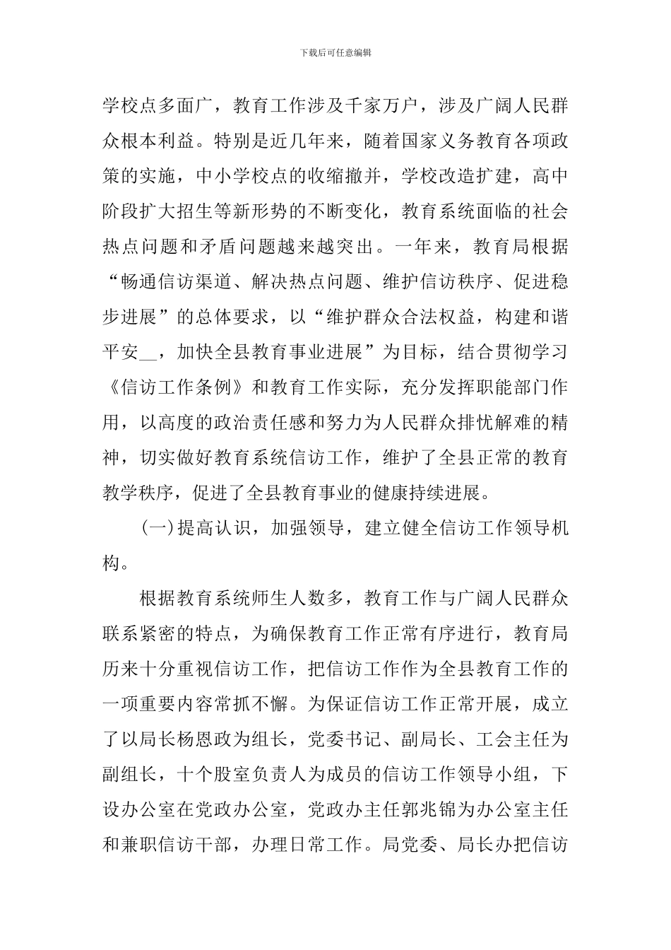 信访工作个人总结大全_第2页