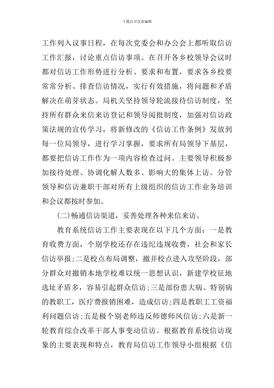 信访工作个人总结大全_第3页