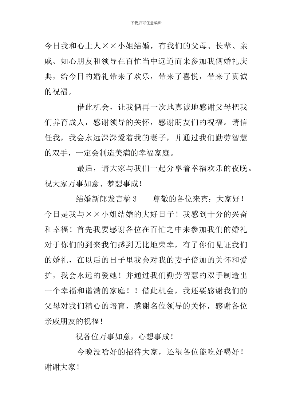 结婚新郎发言稿9篇_第2页