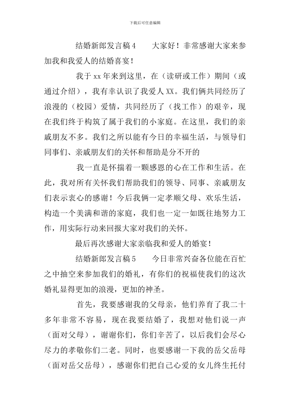 结婚新郎发言稿9篇_第3页