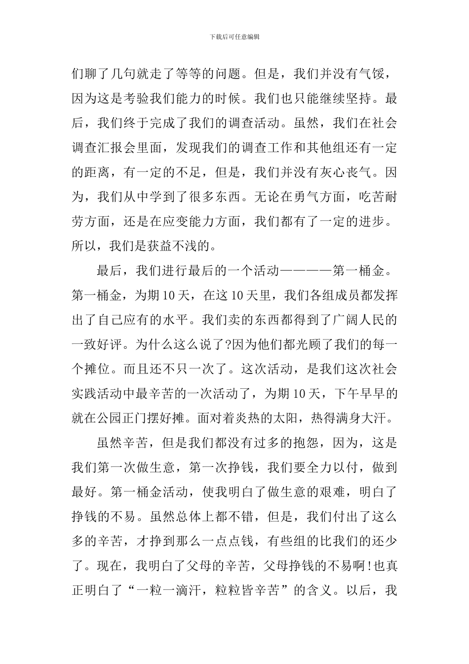 大学生社会实践个人感悟1000字范文_第3页