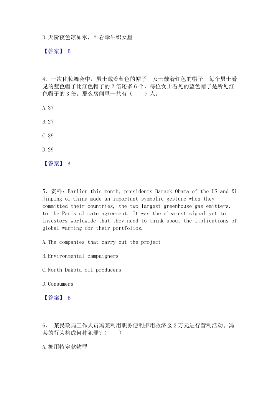 2024年银行招聘之银行招聘综合知识能力检测试卷B卷附答案 _第2页