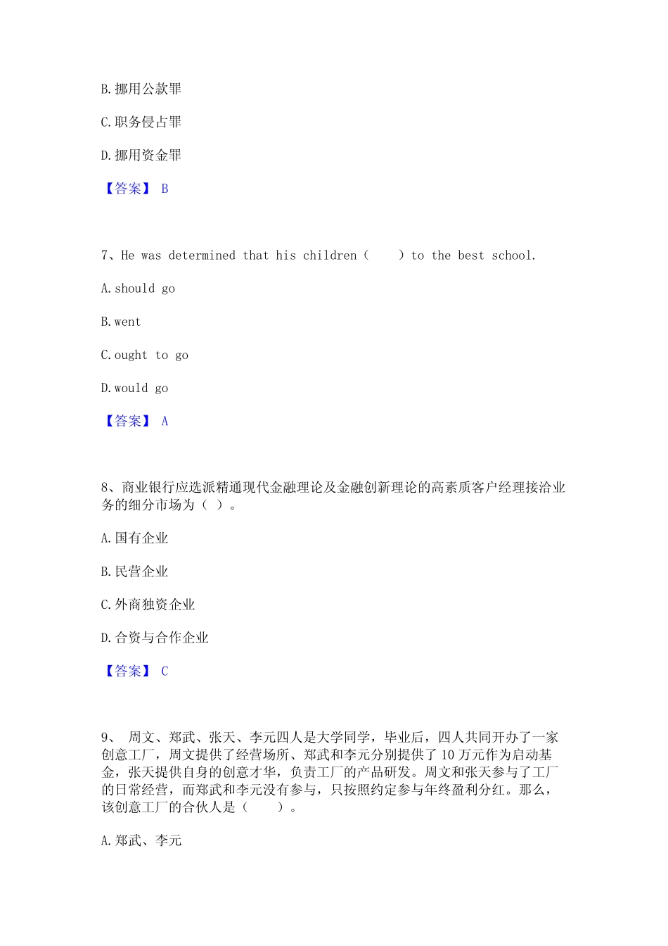 2024年银行招聘之银行招聘综合知识能力检测试卷B卷附答案 _第3页