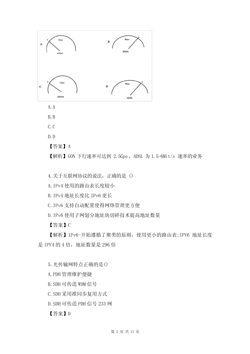 2023年一级建造师《(通信与广电工程)管理与实务》考试真题及答案_第2页