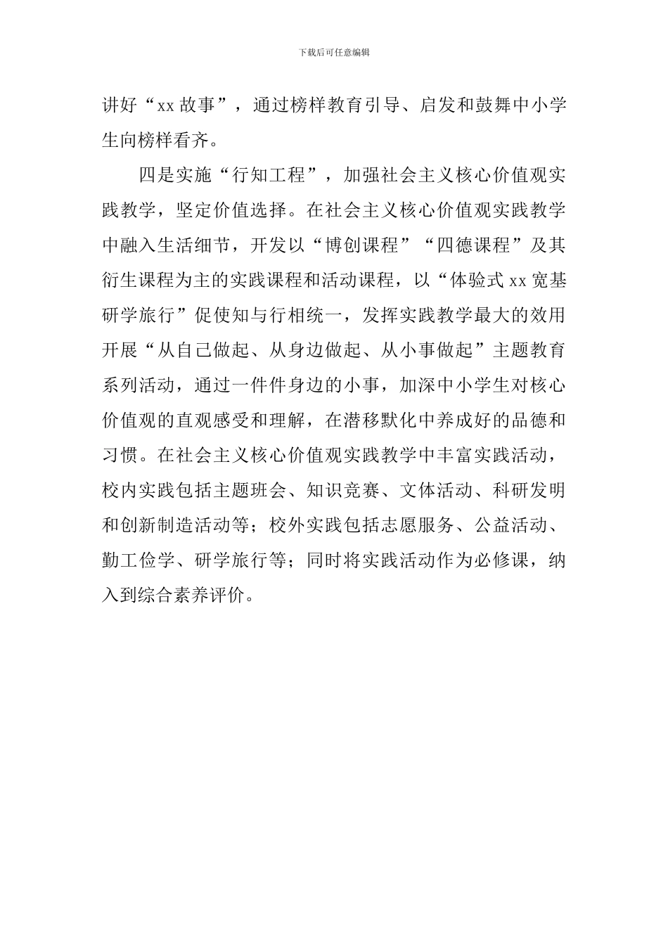 学校培养学生社会主义核心价值观活动总结_第3页