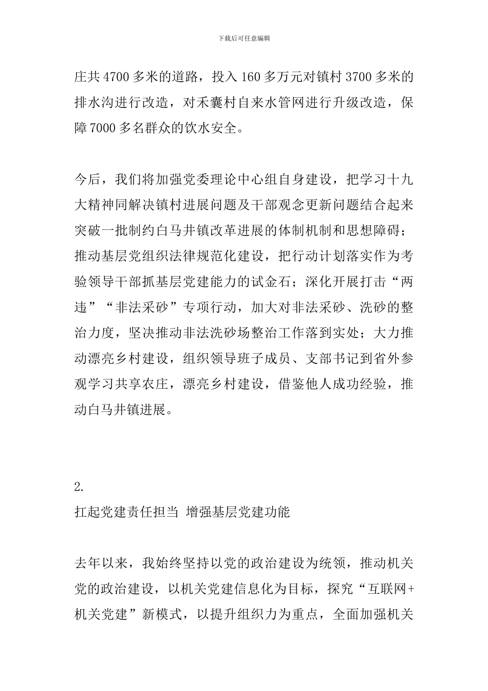 2024年度市直有关单位党委书记抓基层党建工作述职发言稿_第2页
