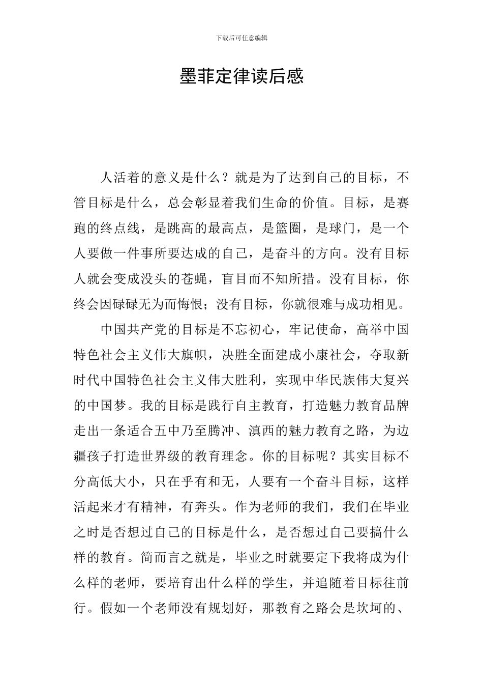 墨菲定律读后感_第1页