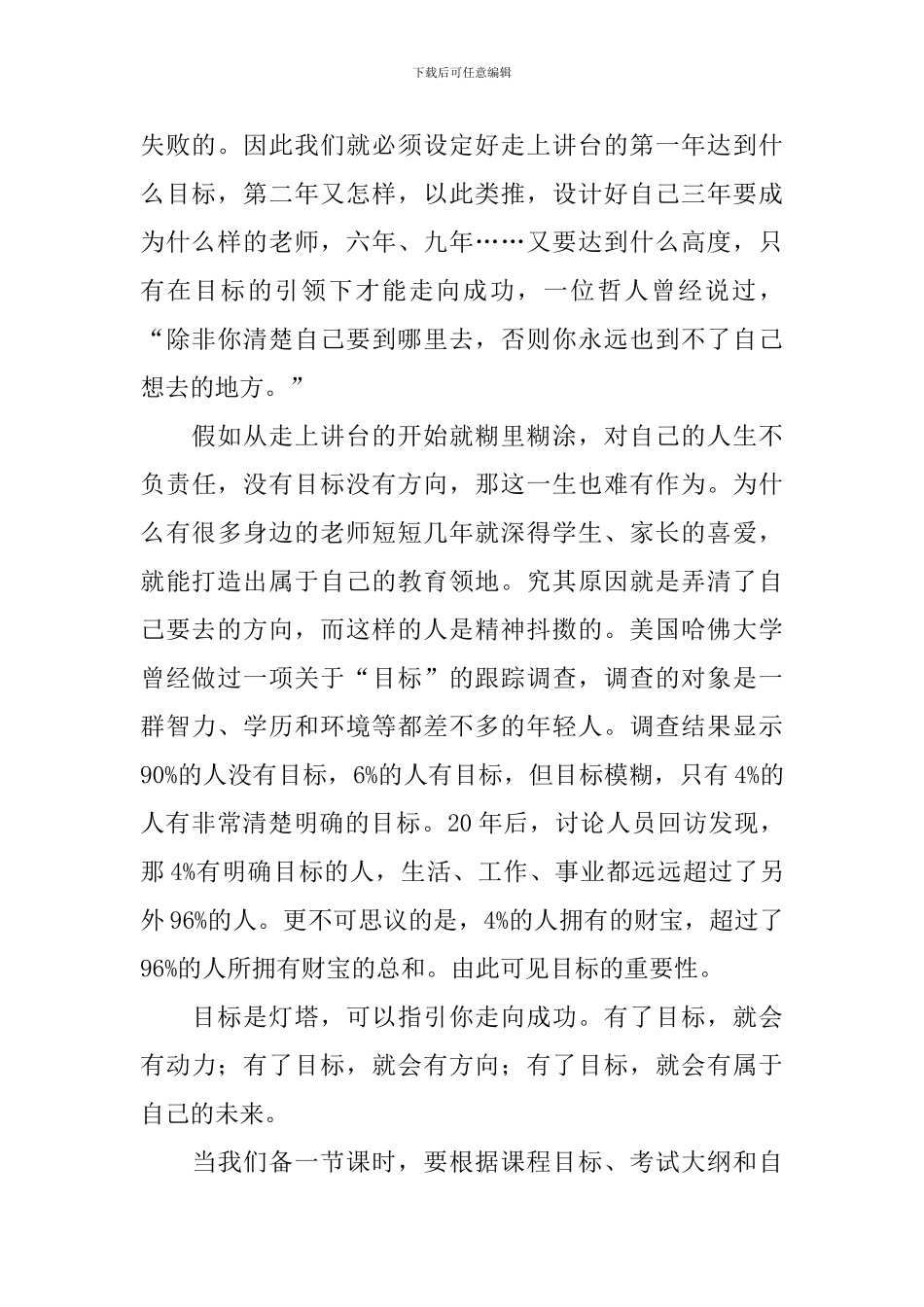 墨菲定律读后感_第2页