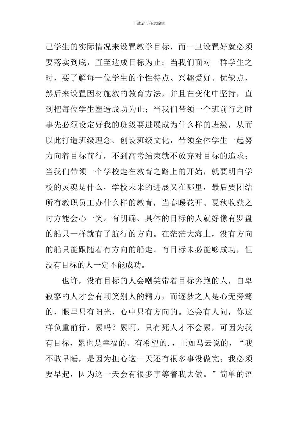 墨菲定律读后感_第3页