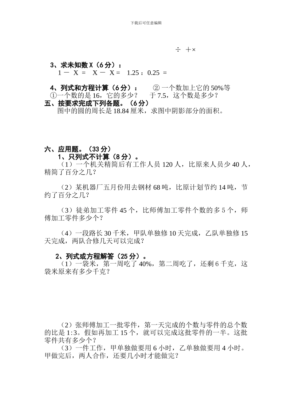 苏教版小学数学第十二册第二单元圆柱和圆锥综合测试_第2页