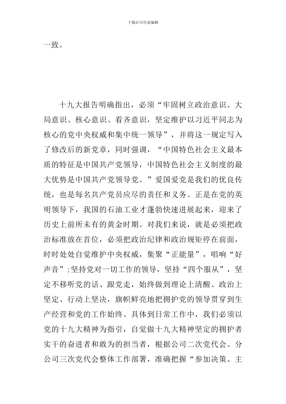 2024年某某企业领导学习党的十九大心得体会范文_第2页