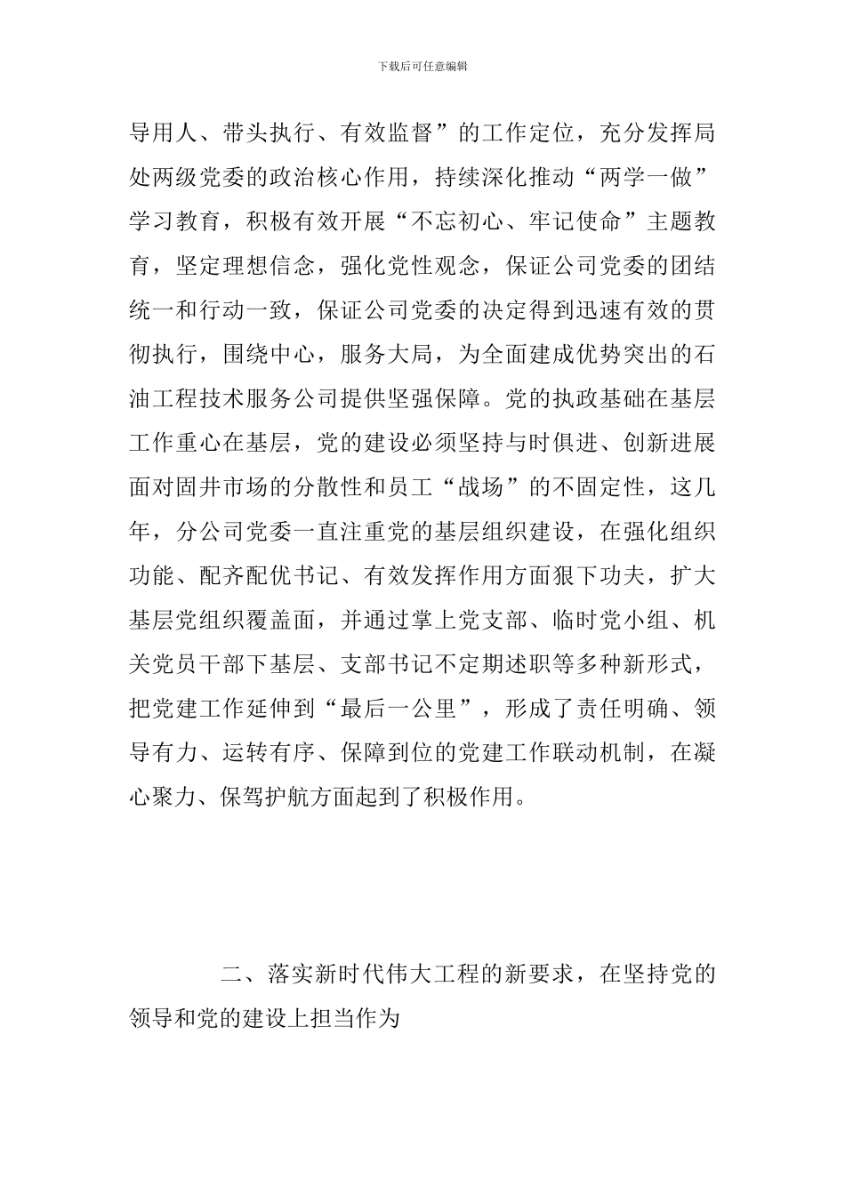 2024年某某企业领导学习党的十九大心得体会范文_第3页