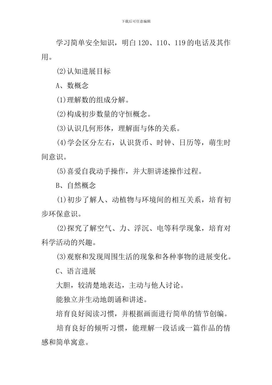 关于一些大班班务计划精选_第2页