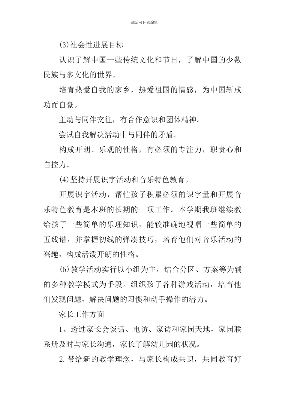 关于一些大班班务计划精选_第3页