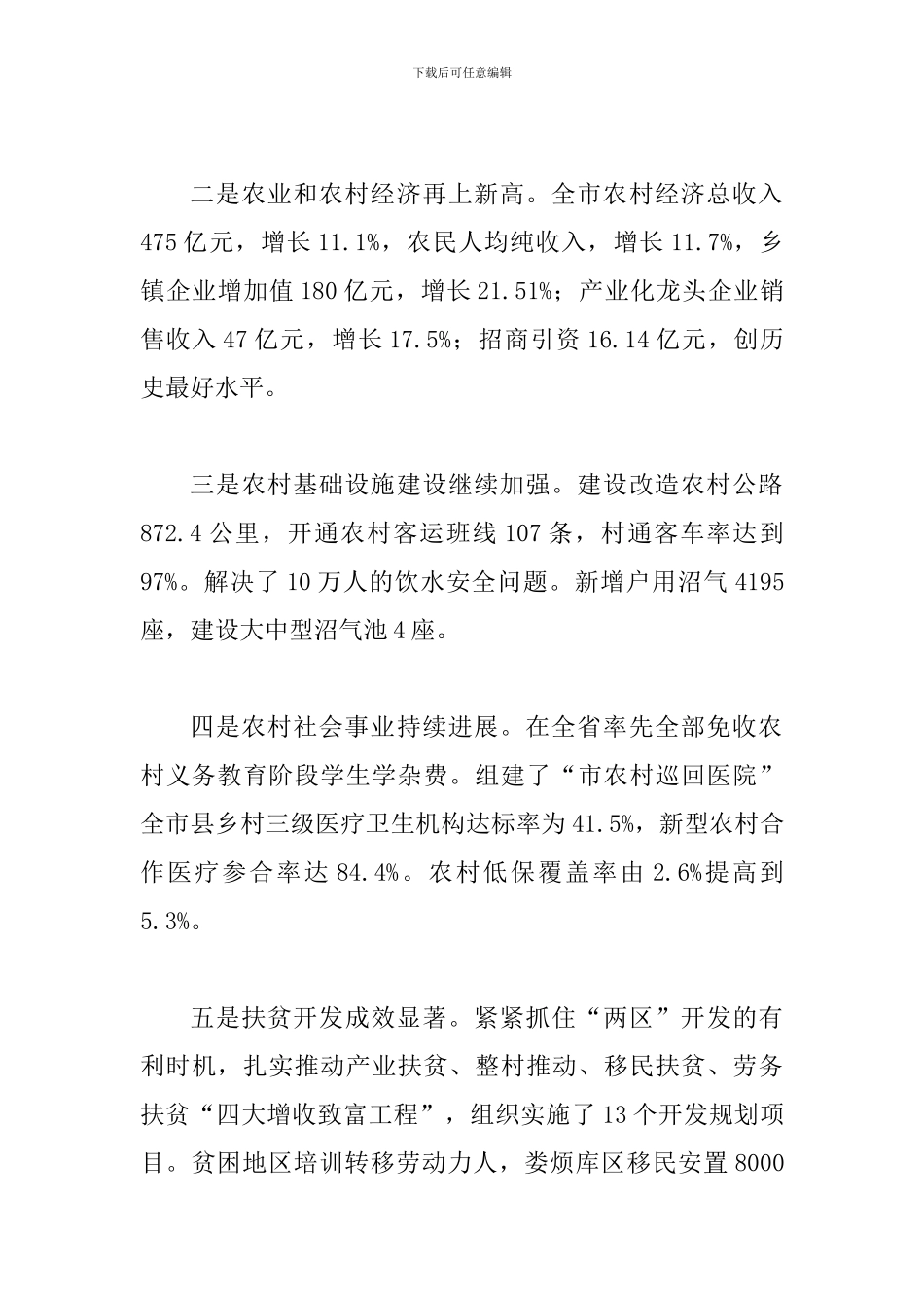 局长在市委农村工作会讲话_第2页