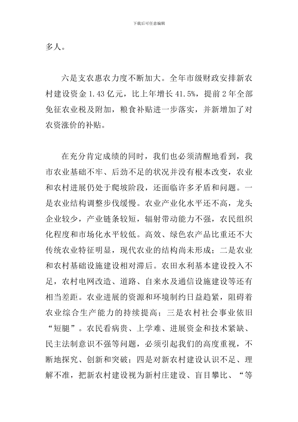 局长在市委农村工作会讲话_第3页