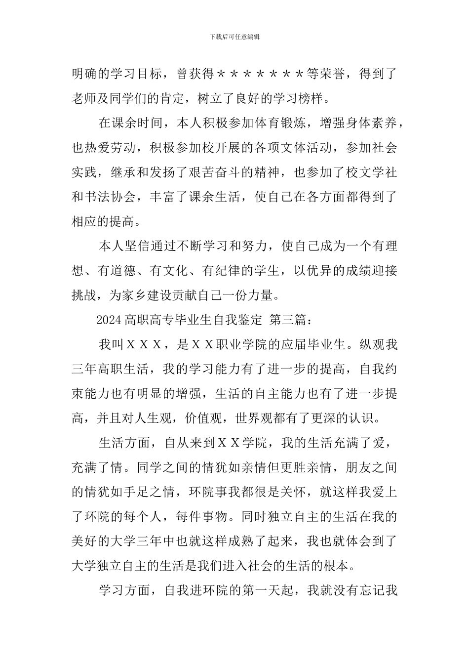 2024高职高专毕业生自我鉴定_第3页