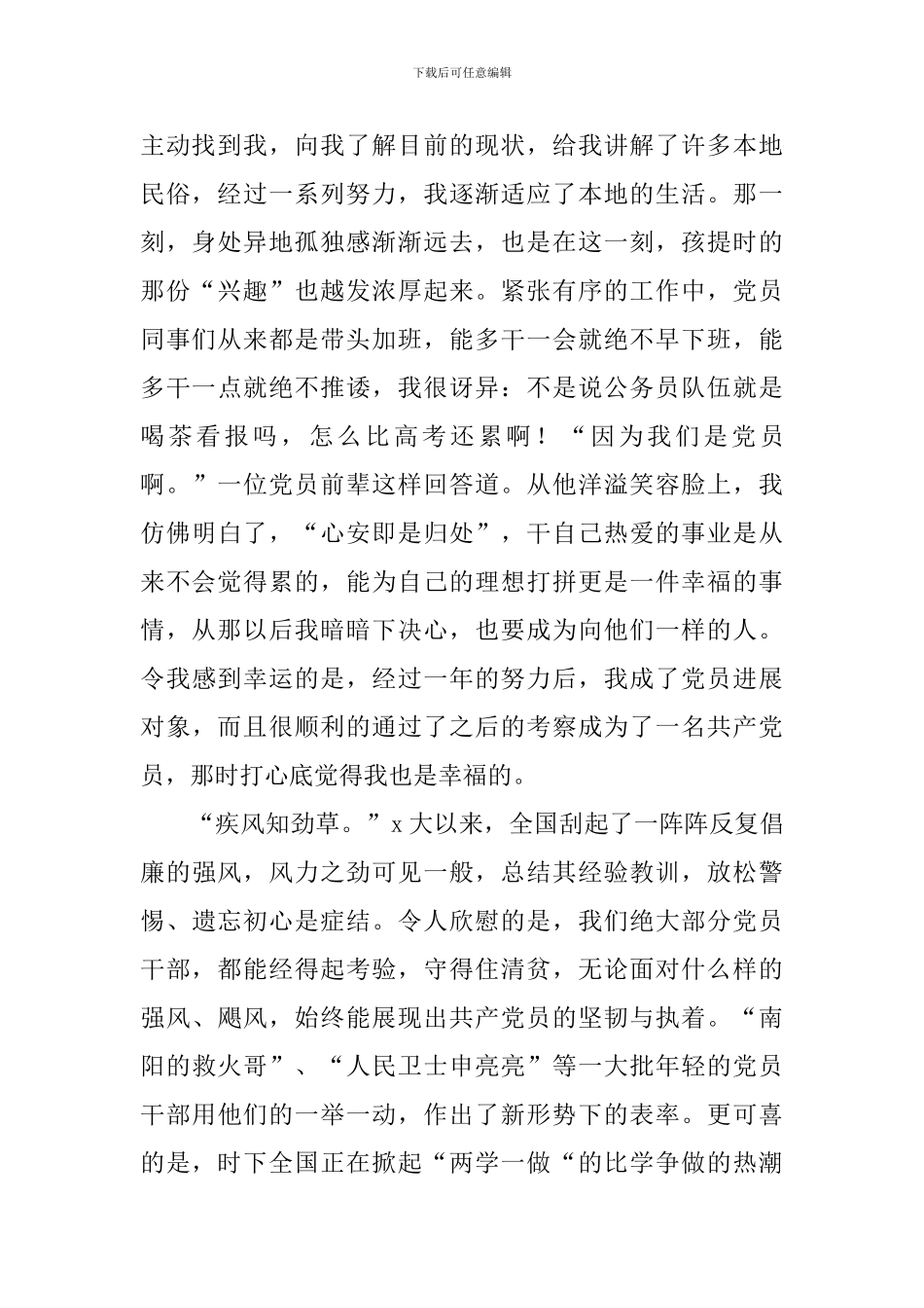 基层党员入党心路历程与成长总结报告_第2页