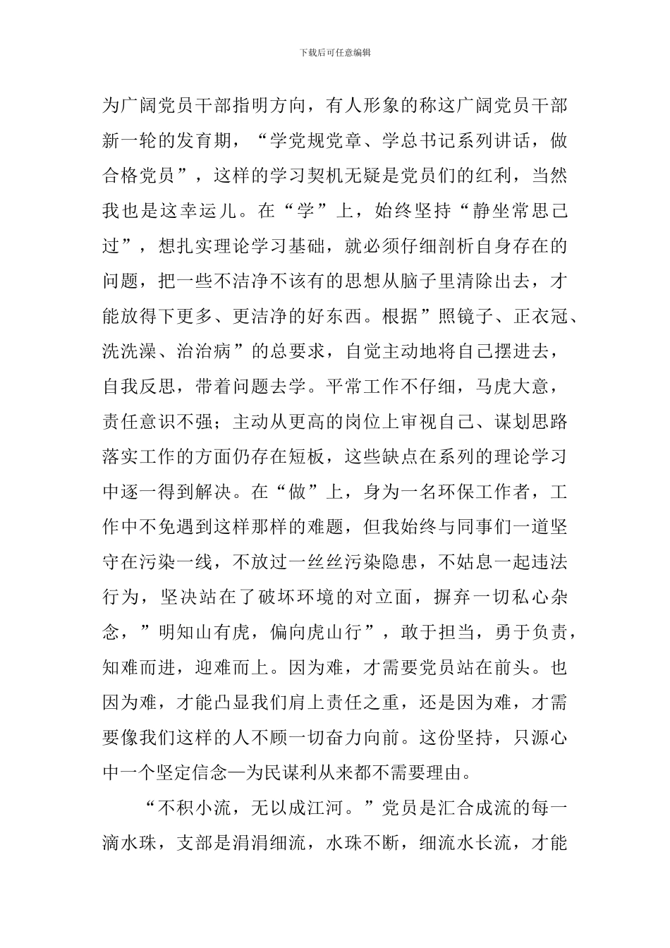 基层党员入党心路历程与成长总结报告_第3页