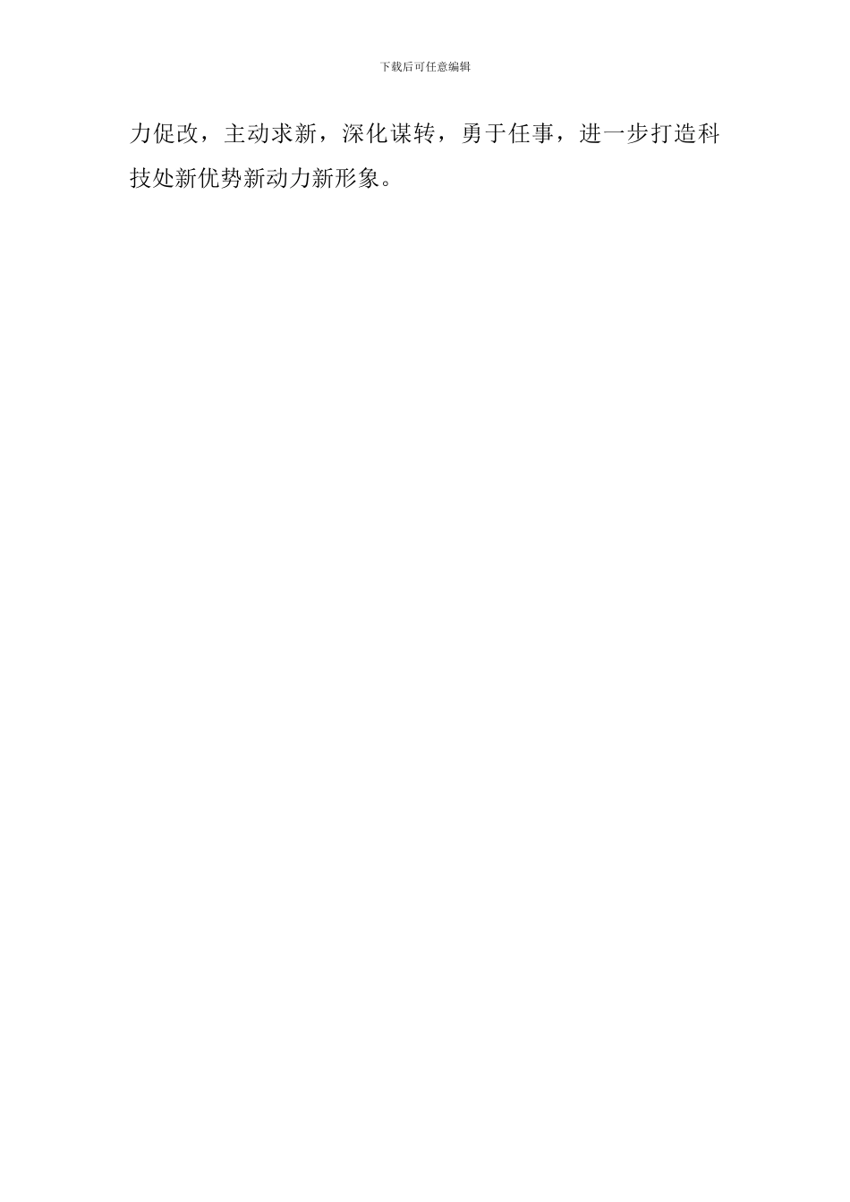 我为改革创新做什么大家谈发言稿：在平凡工作岗位、担当作为、服务师生、忠诚奉献_第2页
