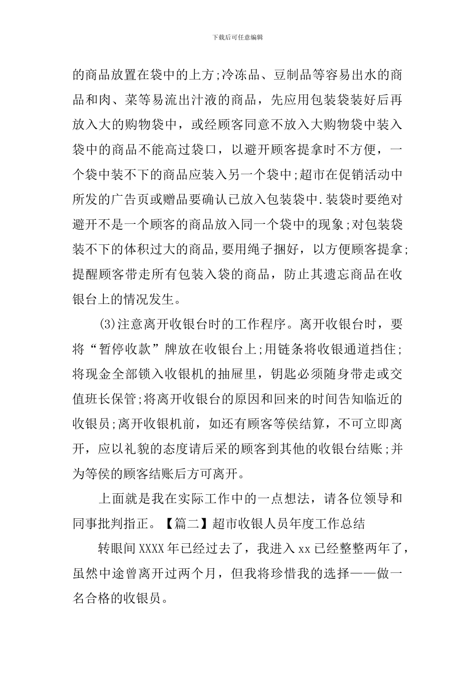 超市收银人员年度工作总结_第2页