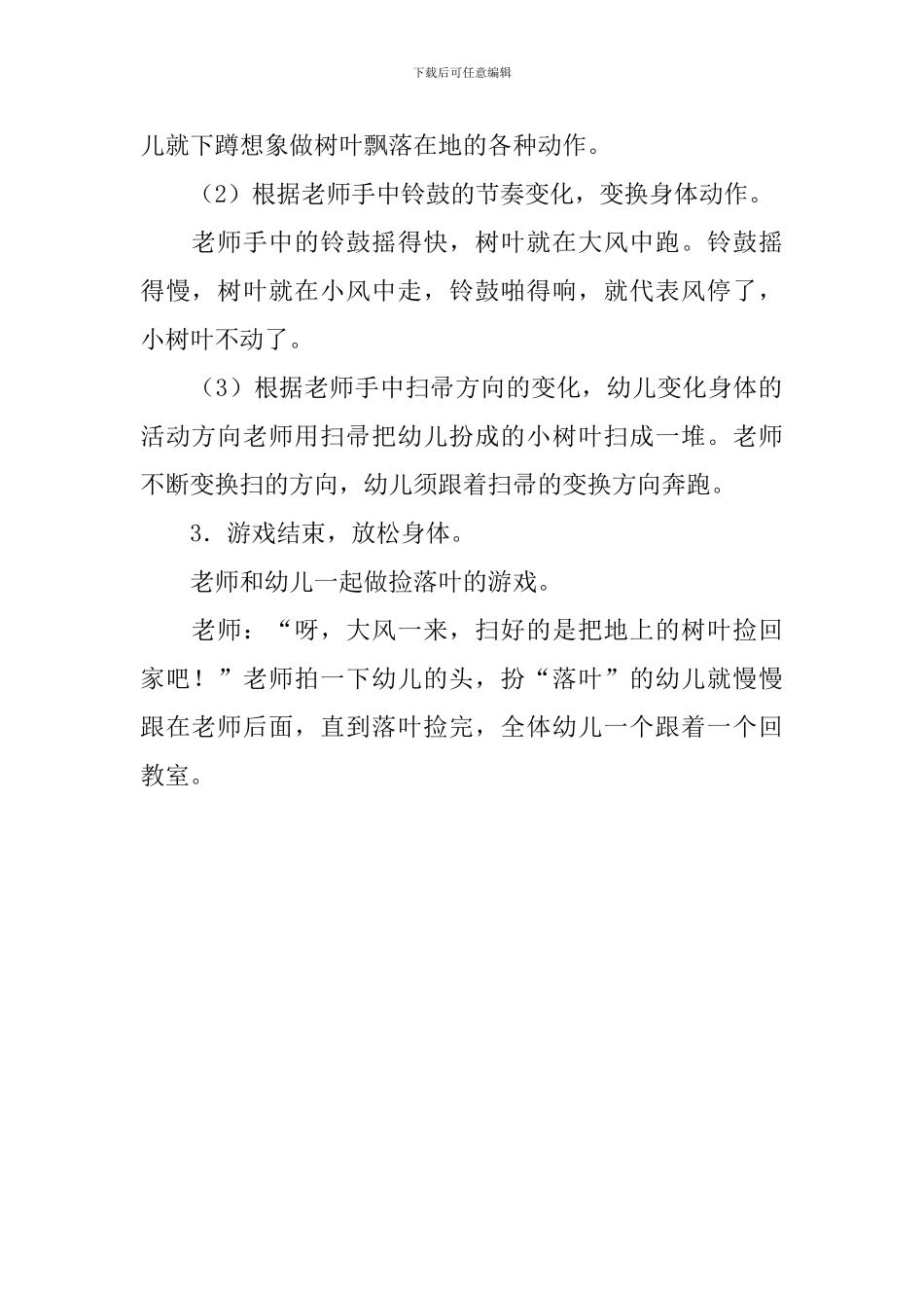 中班体育活动：秋风和小树叶_第2页