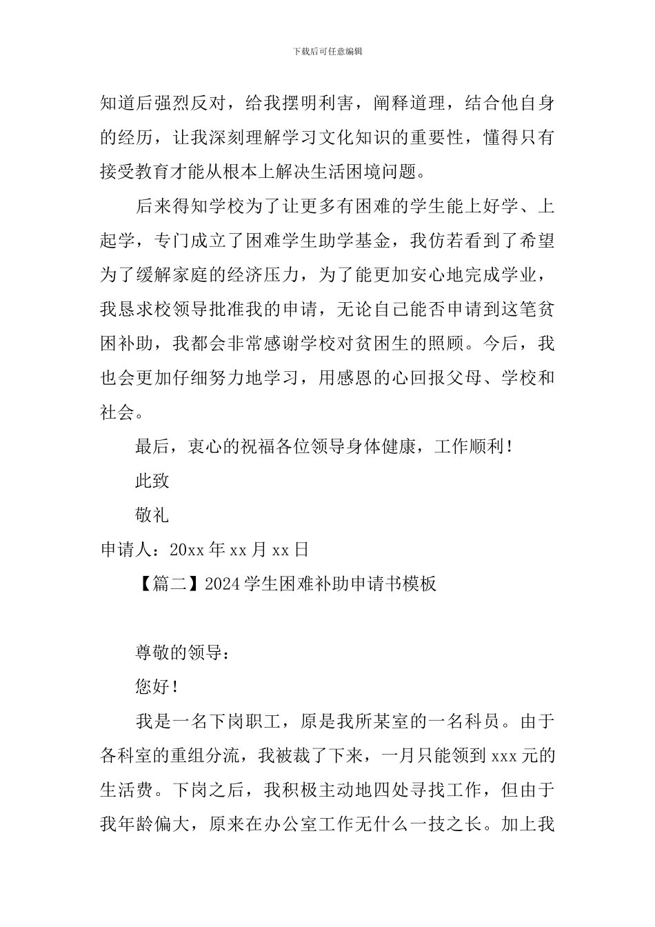 2024学生困难补助申请书模板_第2页