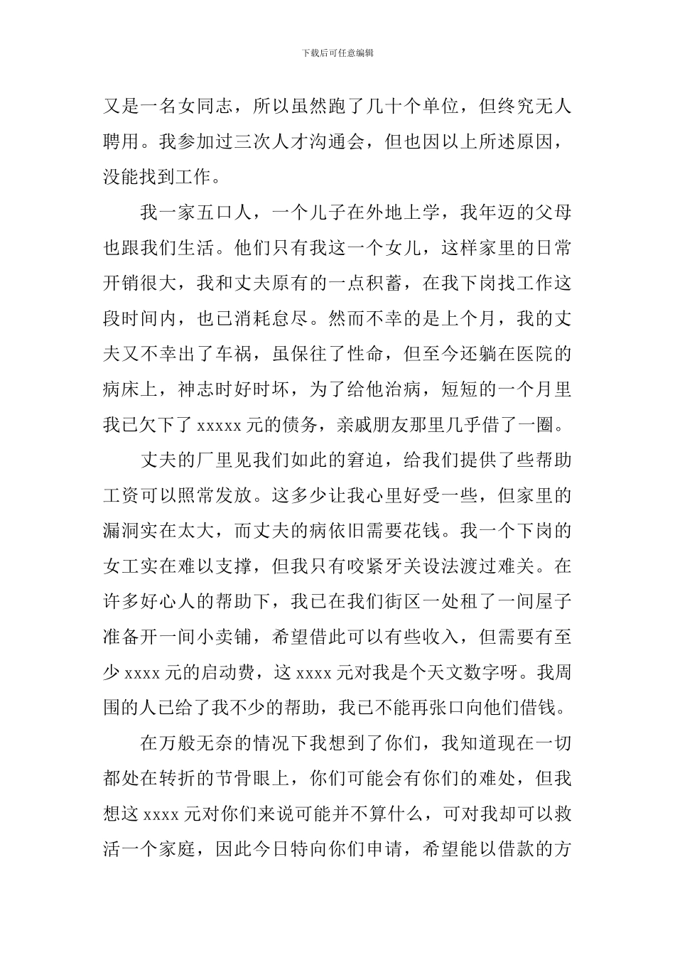 2024学生困难补助申请书模板_第3页