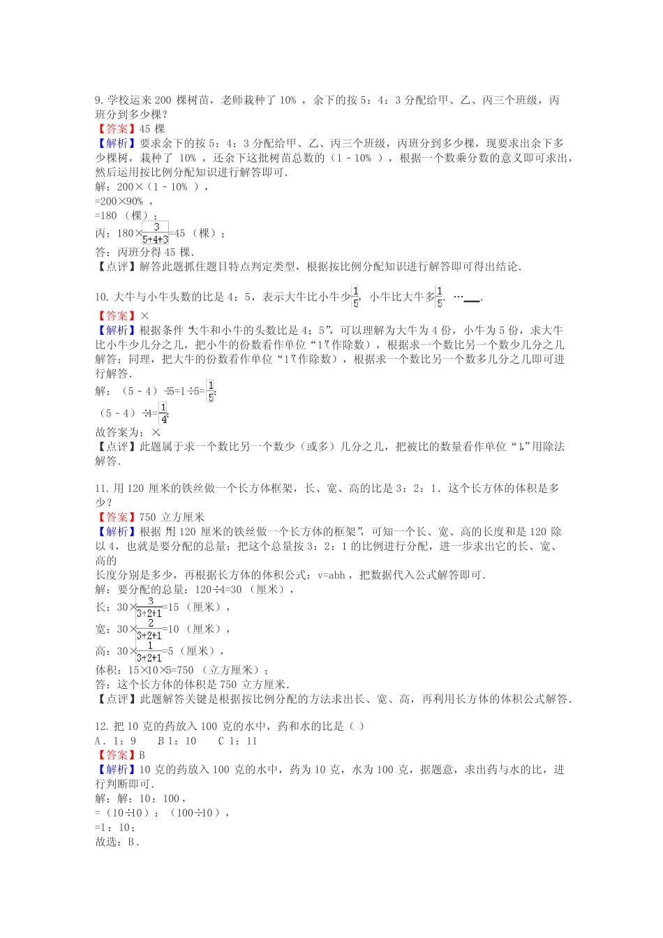 六年级数学比和按比例分配试题答案及解析 _第3页