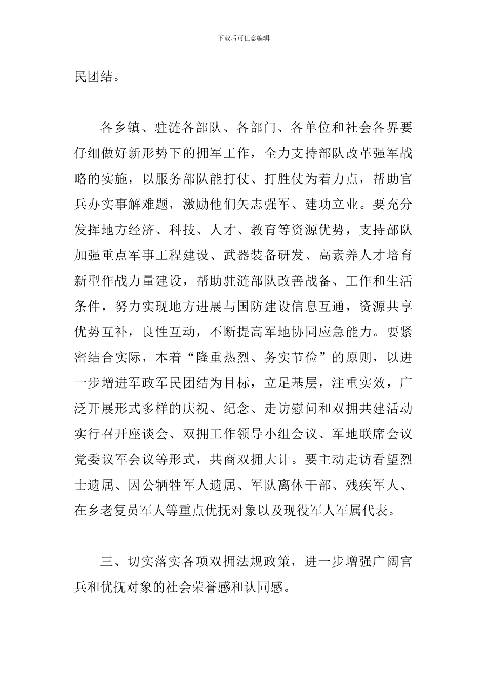 2024年“八一”期间拥军优属拥政爱民工作方案_第3页