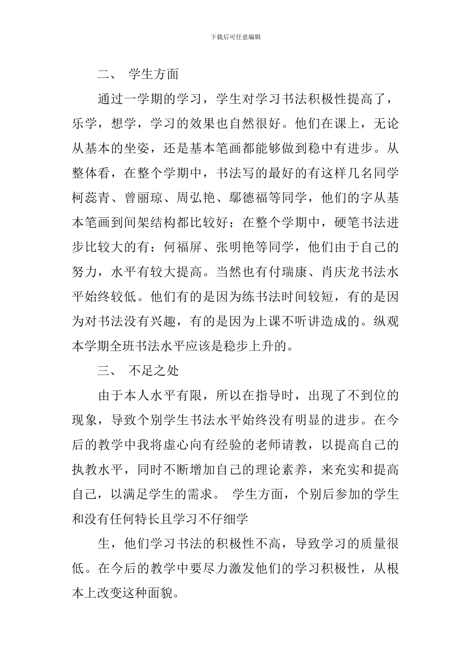【热门】书法活动总结三篇_第2页