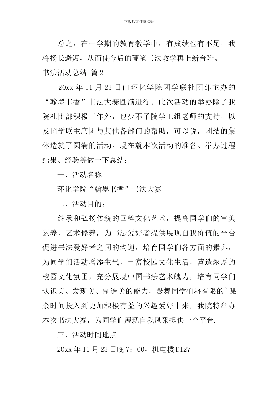 【热门】书法活动总结三篇_第3页