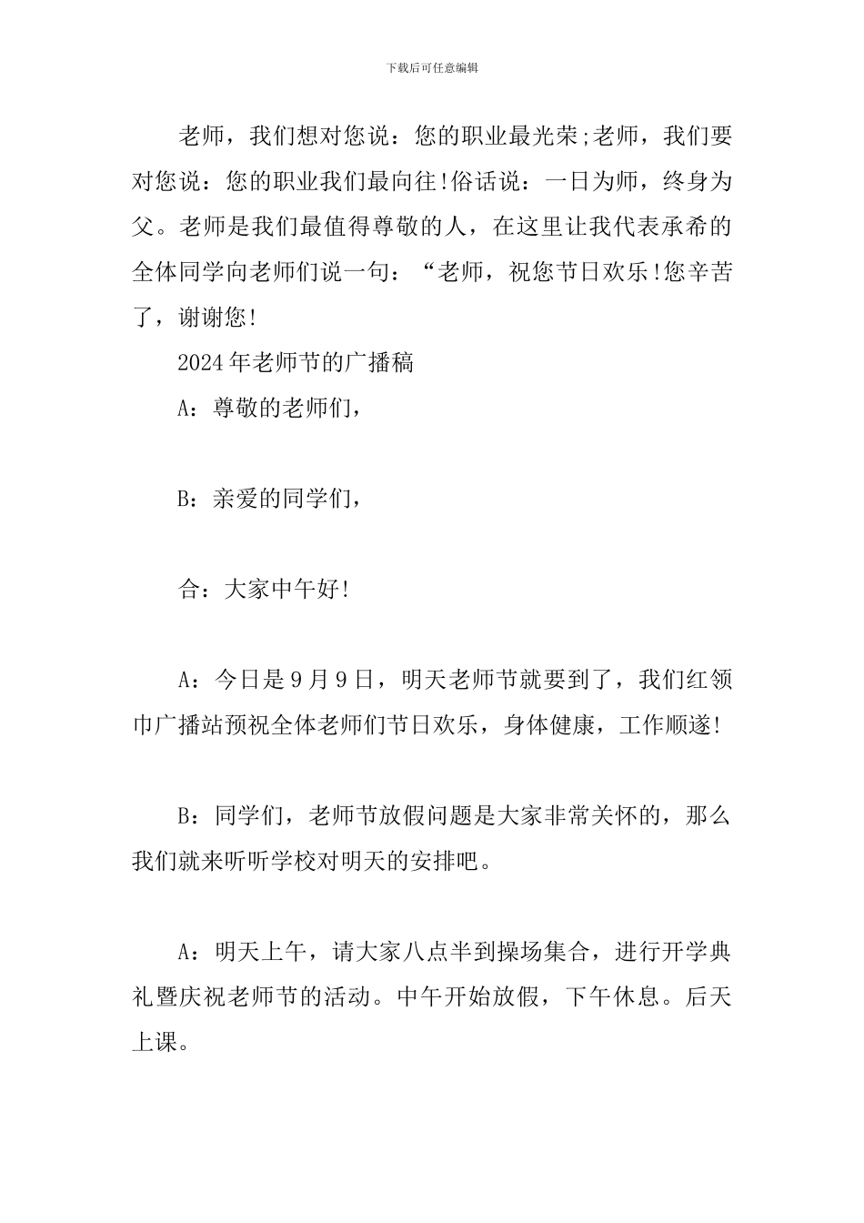 2024年教师节的广播稿_第2页