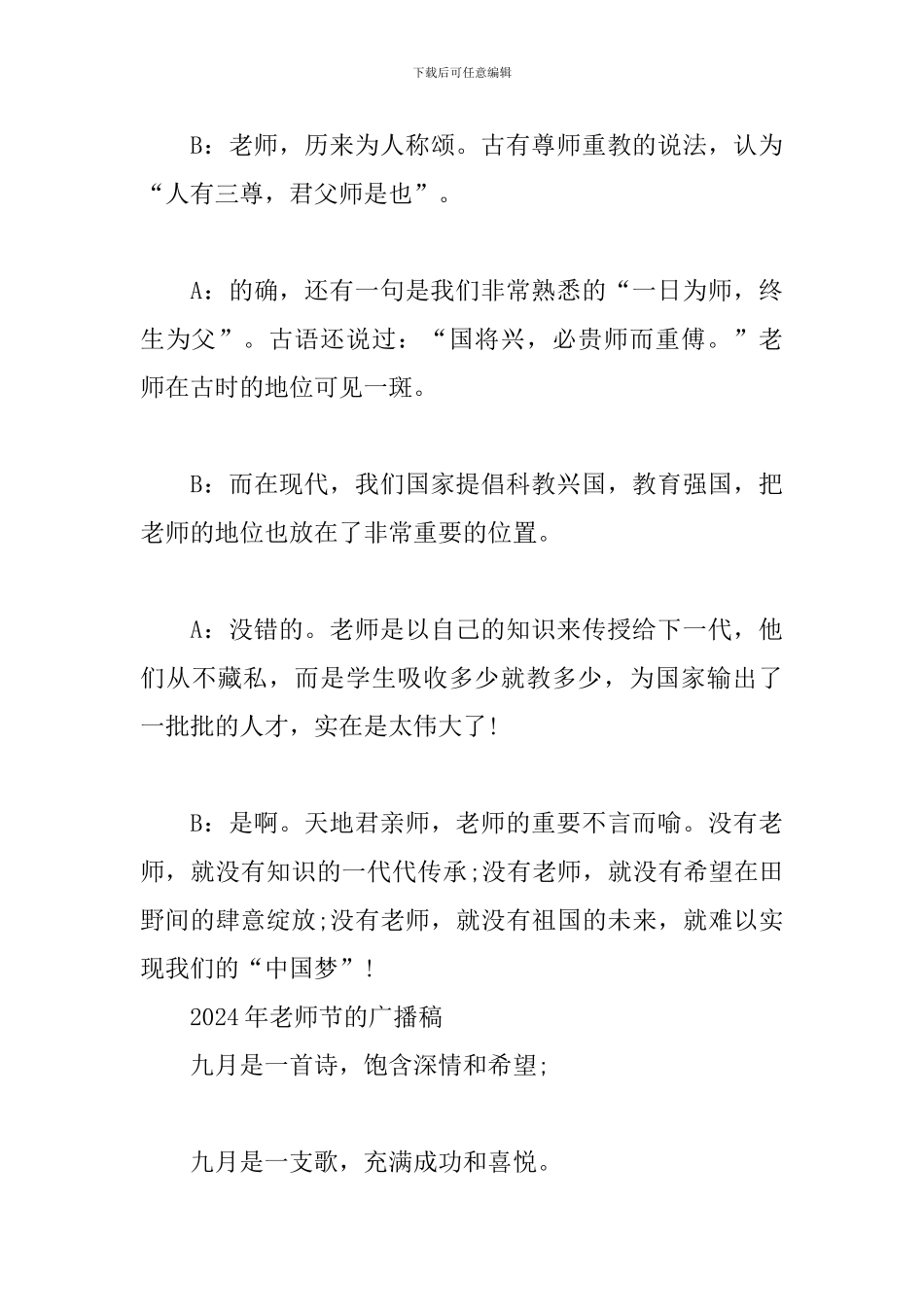 2024年教师节的广播稿_第3页