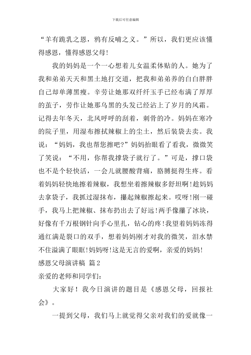 感恩父母演讲稿_第2页