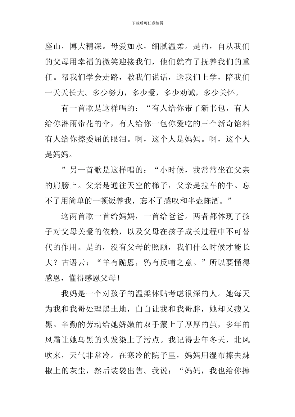 感恩父母演讲稿_第3页