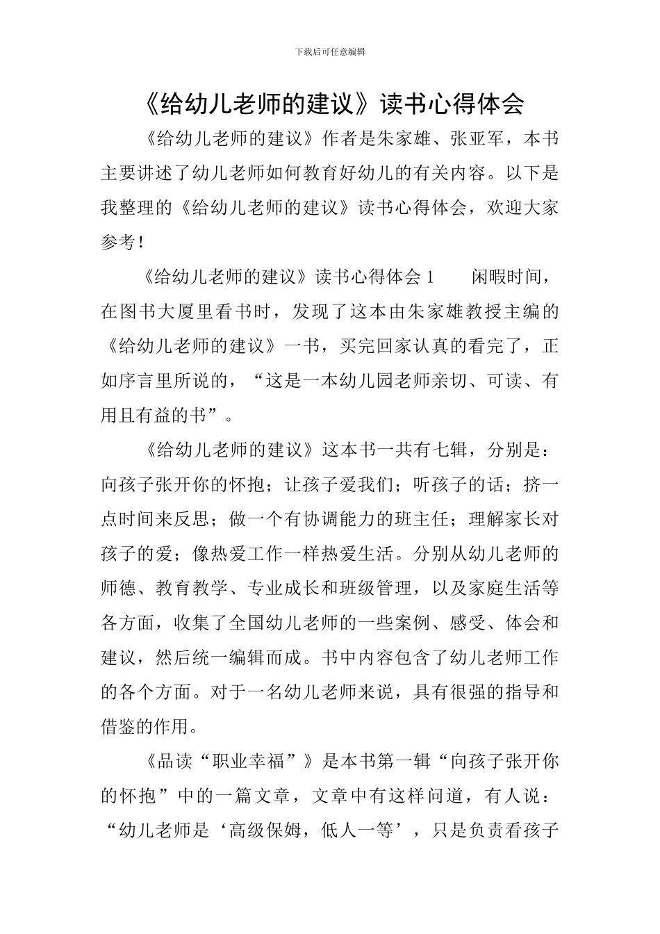 《给幼儿教师的建议》读书心得体会_第1页