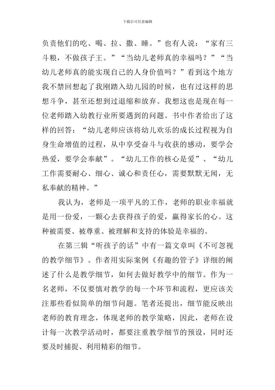 《给幼儿教师的建议》读书心得体会_第2页