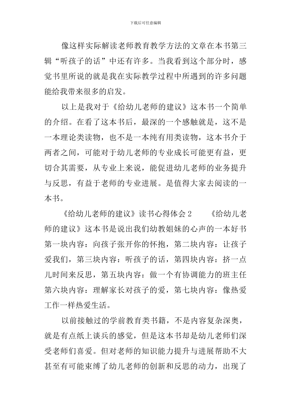 《给幼儿教师的建议》读书心得体会_第3页