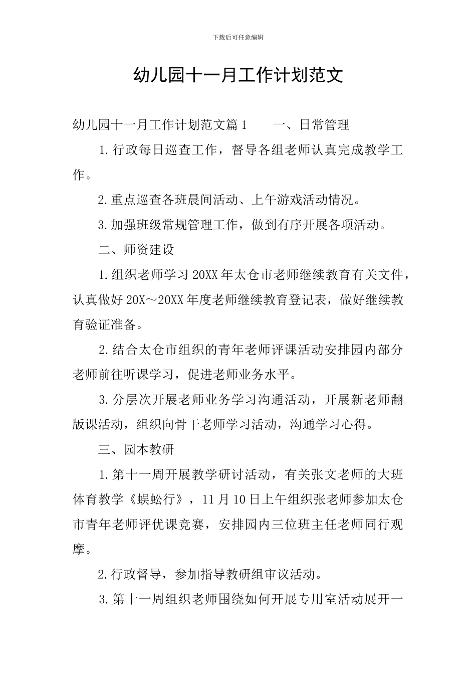 幼儿园十一月工作计划范文_第1页