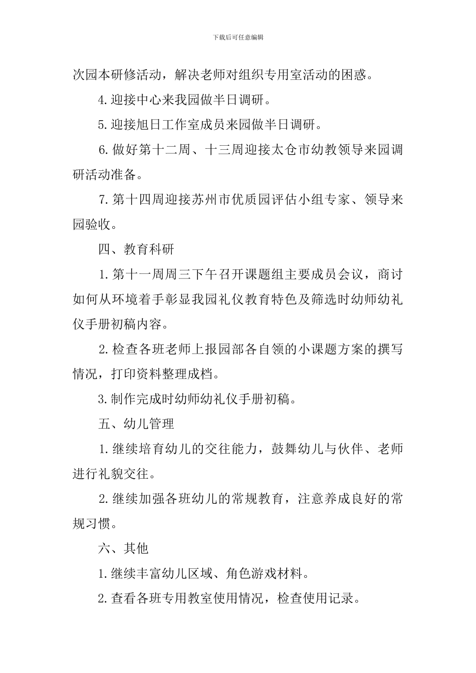 幼儿园十一月工作计划范文_第2页