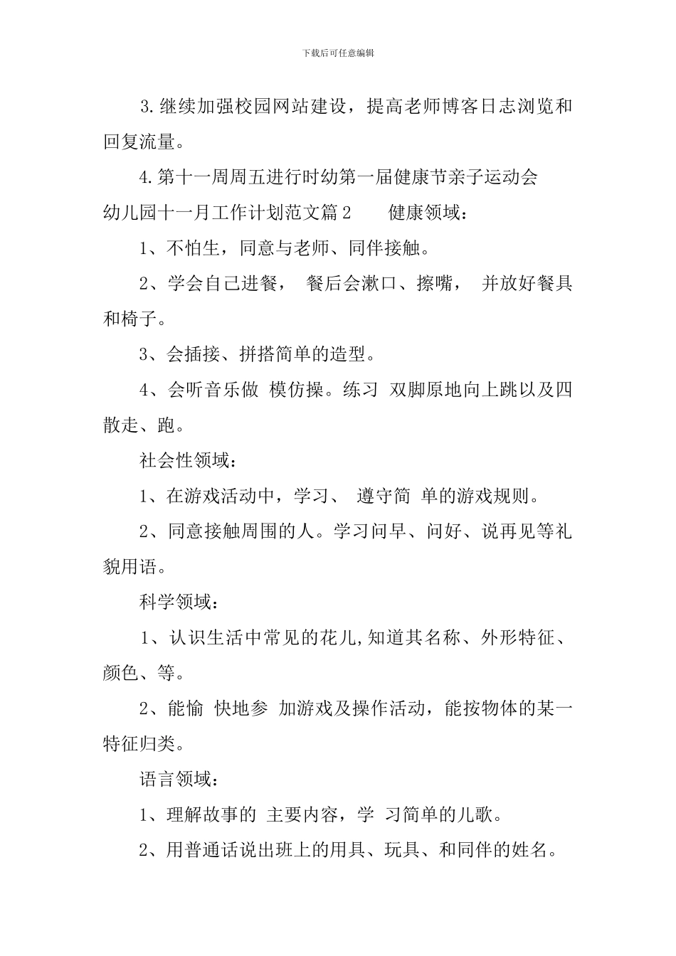 幼儿园十一月工作计划范文_第3页