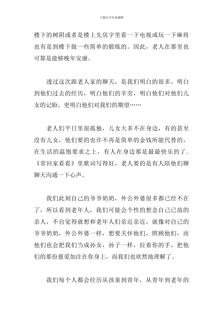 精选福利院社会实践心得_第3页