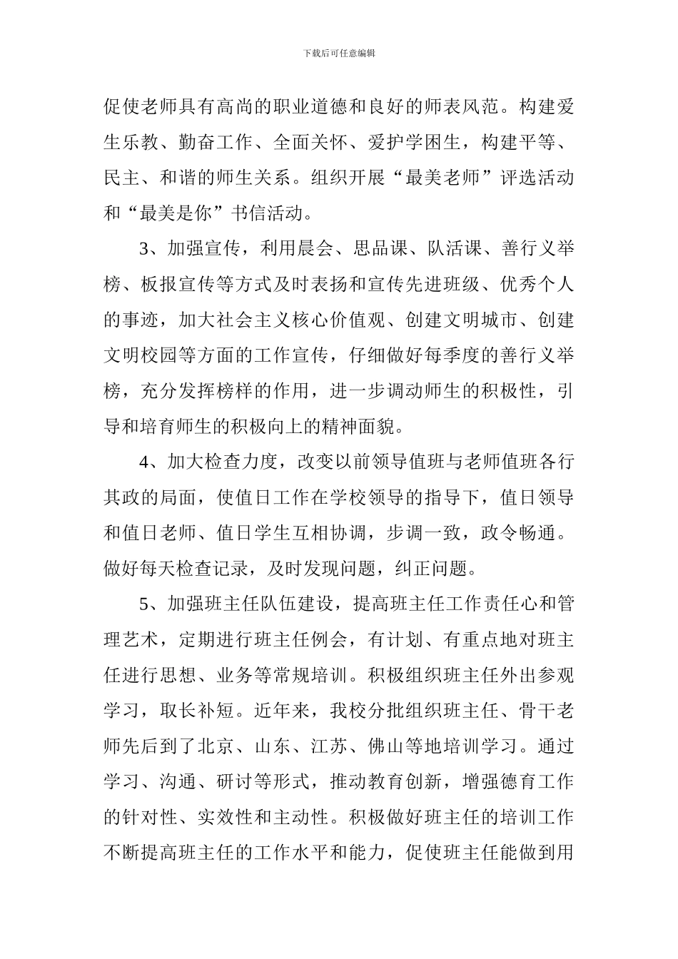 学校2024-2024第二学期德育工作总结_第2页