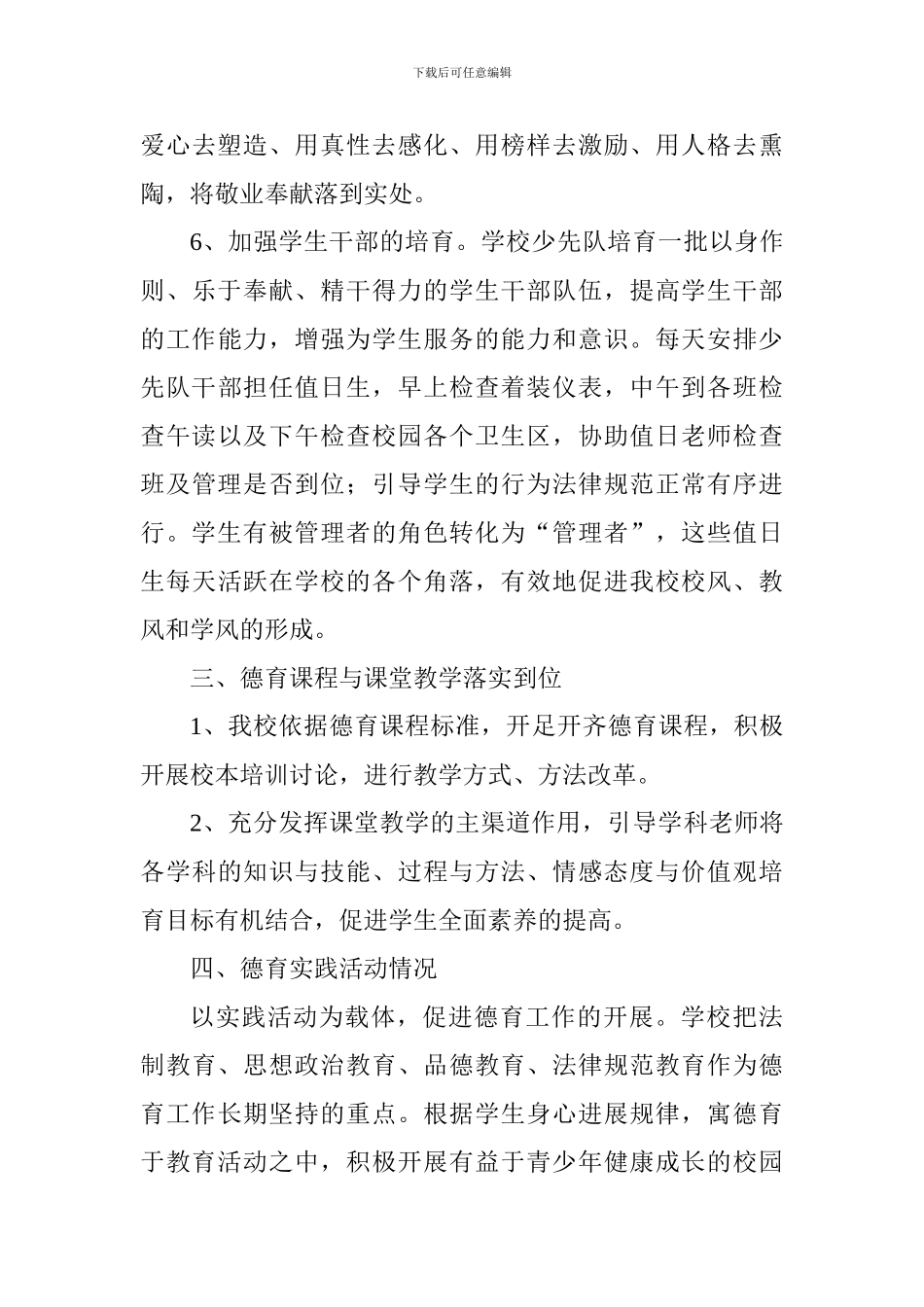 学校2024-2024第二学期德育工作总结_第3页