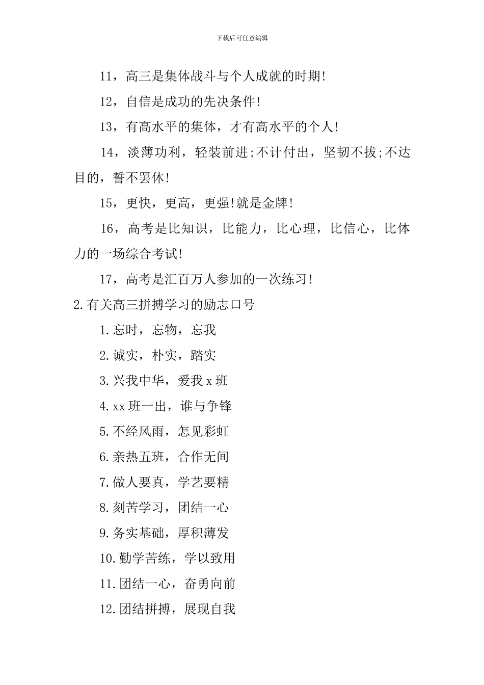 有关高三拼搏学习的励志口号_第2页