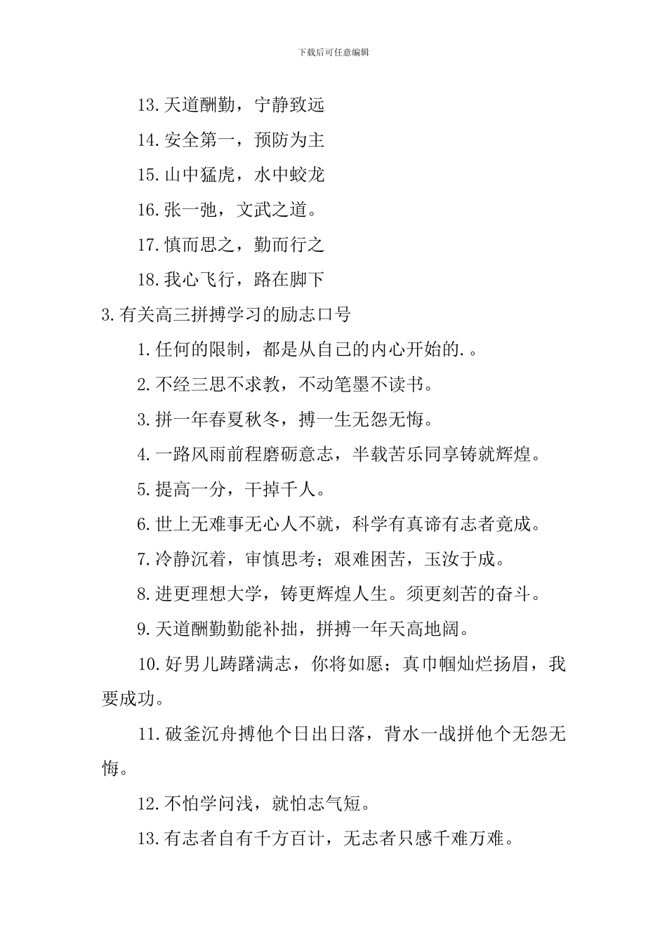 有关高三拼搏学习的励志口号_第3页