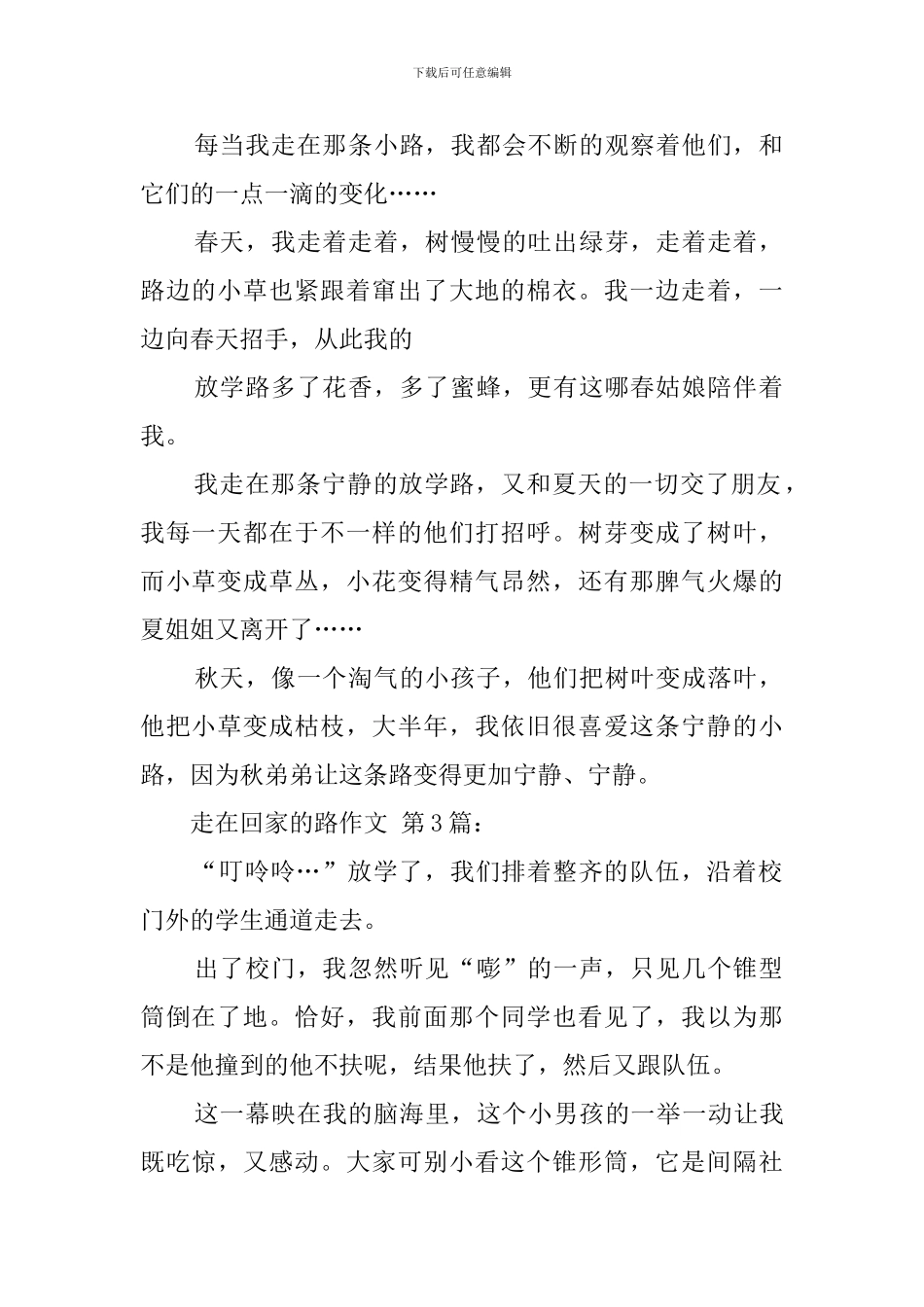 走在回家的路上作文_第2页